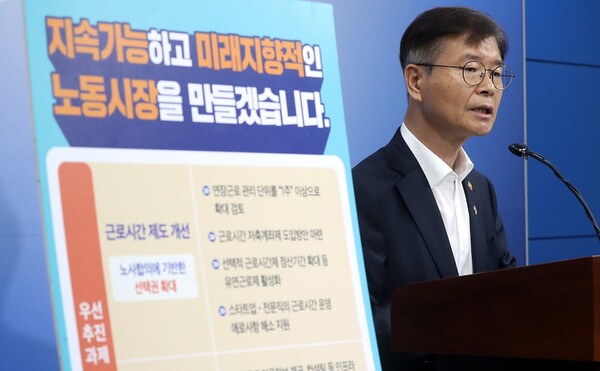 이정식 고용노동부 장관이 23일 오전 세종시 정부세종청사에서 노동시장 개혁 추진방향을 발표하고 있다. 사진=뉴시스