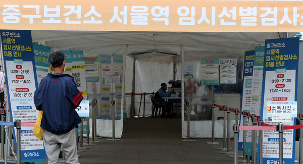 서울 중구 서울역 임시선별검사소가 한산한 모습을 보이고 있다. 사진=뉴시스