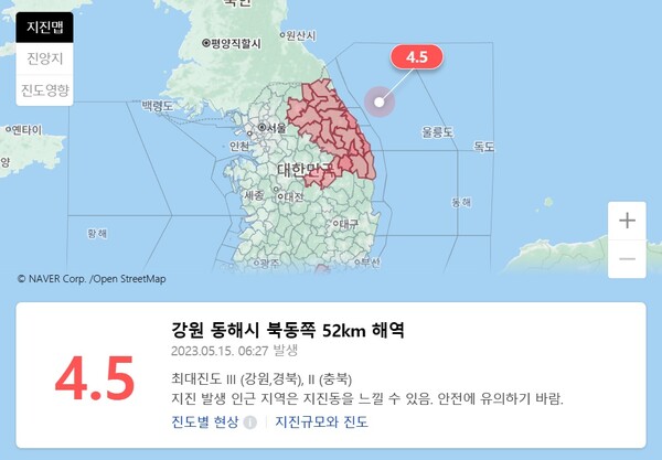 15일 오전 6시27분께 강원도 동해시 북동쪽 59㎞ 해역에서 규모 4.5의 지진이 발생했다. 사진=네이버 지진 발생 정보 캡처