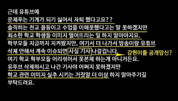 백강현 군의 아버지 백 모 씨가 서울과고 선배 학부모로부터 받았다는 메일 내용. 사진=백강현 군 유튜브 채널 캡처