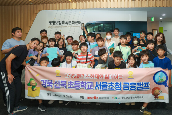 경북 산북초등학교 학생들이 6일 생명보험교육문화센터에서 기념사진을 찍고 있다.