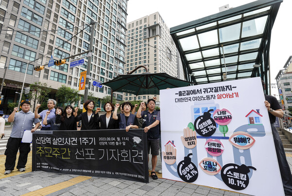 지난 9월 4일 서울 중구 신당역 10번 출구 앞에서 열린 신당역 스토킹 살인사건 1주기 추모주간 선포 기자회견에서 참가자들이 구호를 외치고 있다. 사진=뉴시스
