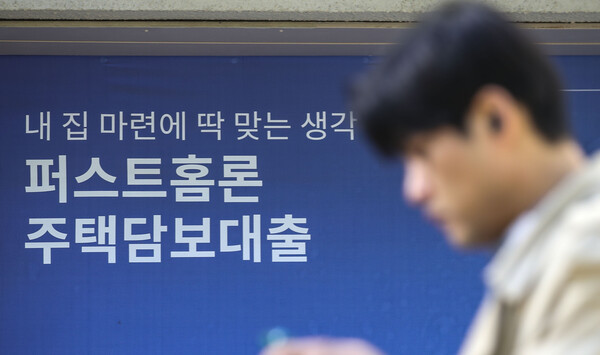 서울시내 한 시중은행에 주택담보 대출 관련 현수막이 설치되어 있다. 2023.10.17. 사진=뉴시스