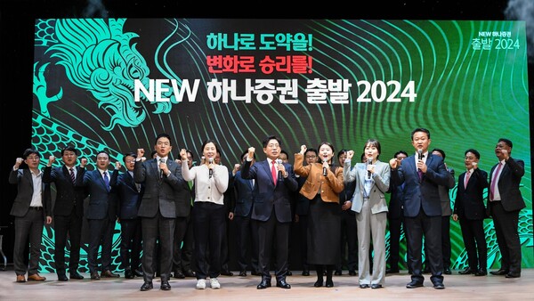 강성묵 하나증권 대표이사(사진 가운데)와 임직원들이 'NEW 하나증권, 출발 2024!' 행사에 참여해 기념촬영하고 있다.