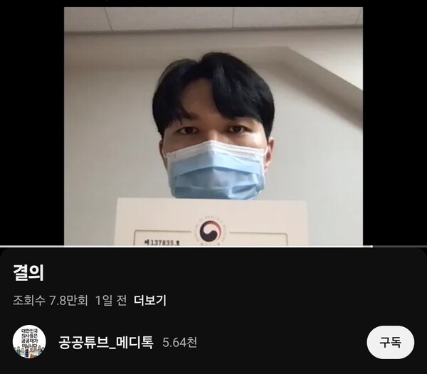 자신을 대전성모병원 인턴이라고 소개한 홍재우씨가 13일 유튜브 '공공튜브 메디톡'에 올린 의사면허증을 공개하고 있는 모습. 사진=유튜브 '공공튜브 메디톡'