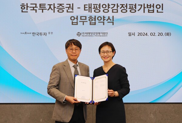 20일 오후 한국투자증권이 가람감정평가법인, 태평양감정평가법인과 각각 업무협약을 체결하고 기념사진을 촬영하고 있다.