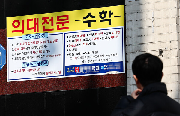 14일 서울 강남구 대치동 학원가에 위치한 한 의대 입시 전문 학원 앞에 의대 준비 안내문이 붙어 있는 모습. 사진=뉴시스