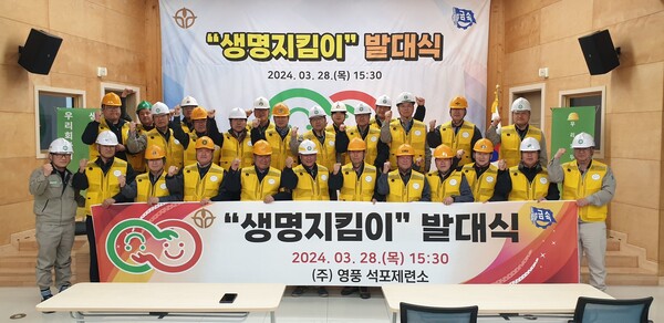 지난 28일 경북 봉화군 석포행복나눔센터에서 열린 '생명지킴이 발대식'에서 영풍 석포제련소 및 협력업체 임직원들이 안전한 사업장 만들기를 다짐하고 있다. 사진 = 영풍