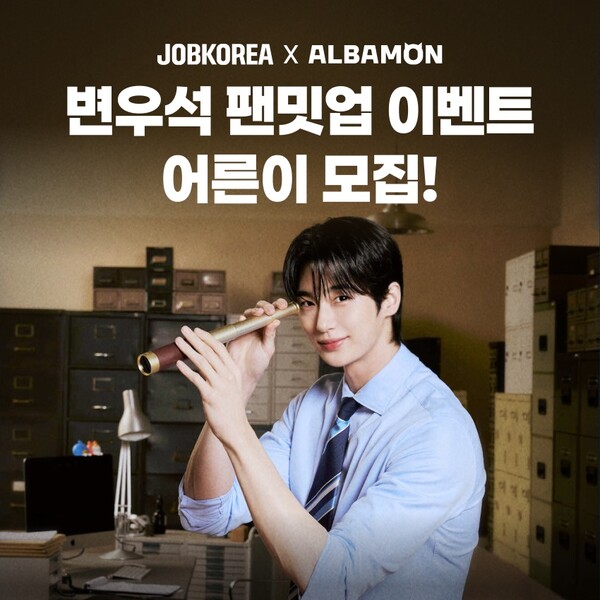 잡코리아와 알바몬이 브랜드 캠페인 모델 변우석과 함께하는 팬밋업 이벤트를 개최한다. 사진=잡코리아
