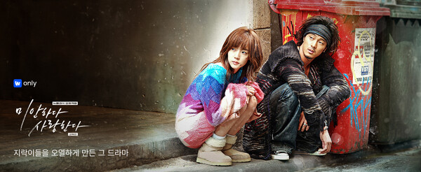 웨이브에서 공개 중인 드라마 '미안하다 사랑하다'. 사진=웨이브