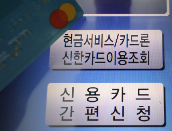서울 시내 한 ATM 기계에 표시된 카드론 문구. 사진=뉴시스