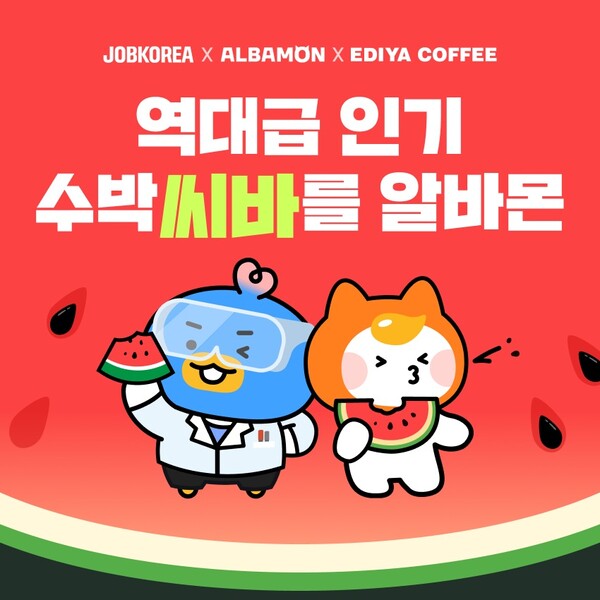 잡코리아와 이디야커피의 이색 아르바이트가 알바생들 사이에서 인기를 끌고 있다. 사진=잡코리아