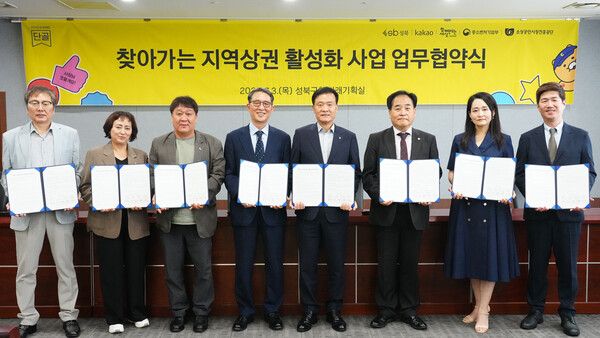 카카오가 프로젝트 단골 업무협약을 체결하고 본격적인 '지역상권 활성화'에 나선다. 사진=카카오