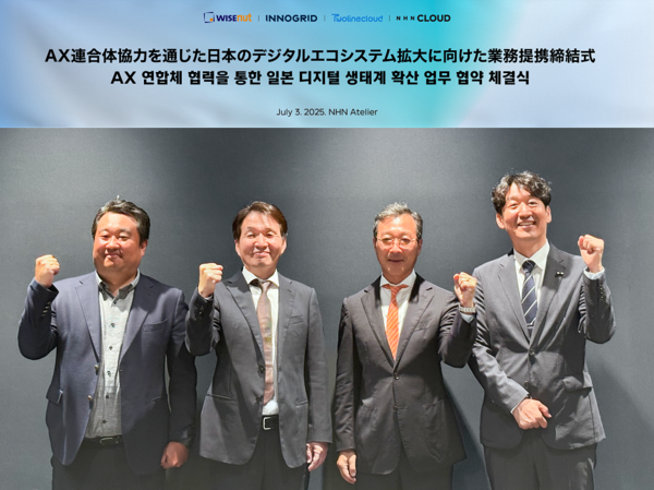 NHN클라우드가 국내 AI·클라우드 기업 3사와 손잡고 '일본 디지털 생태계 확산' 업무협약을 체결했다. 사진=NHN클라우드