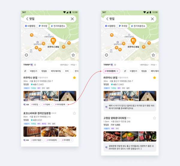 티맵모빌리티가 'AI 리뷰 검색' 서비스를 새롭게 출시했다. 사진=티맵모빌리티