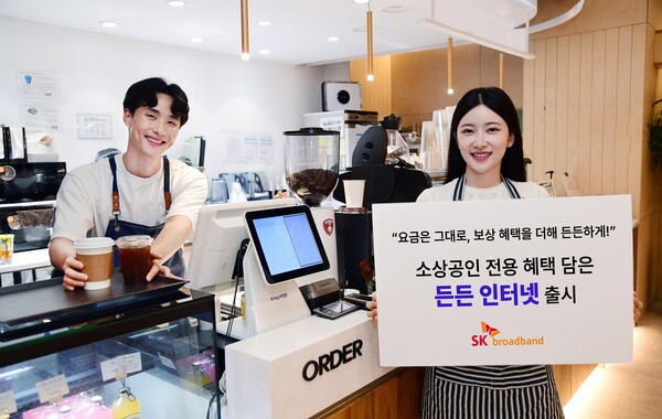 SK브로드밴드가 소상공인 전용 '든든 인터넷' 상품을 새롭게 출시했다. 사진=SK브로드밴드