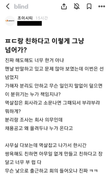 직장인 익명 커뮤니티 '블라인드' 조이시티 사내 게시판에 올라온 글. 사진=블라인드