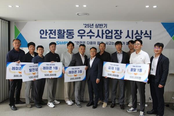 삼표그룹이 '2025년 상반기 안전활동 우수 사업장 시상식'을 열었다. 사진=삼표그룹