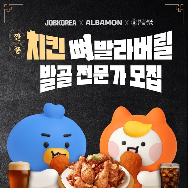 잡코리아가 치킨 발골전문가라는 이색 알바를 찾는다. 사진=잡코리아