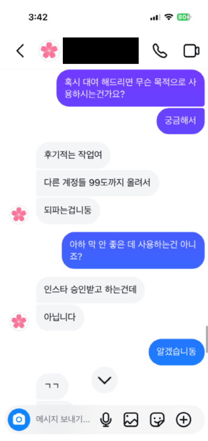 온라인 커뮤니티에 올라온 실제 피해자의 인스타그램 DM(다이렉트 메시지) 이력. 사진=온라인커뮤니티