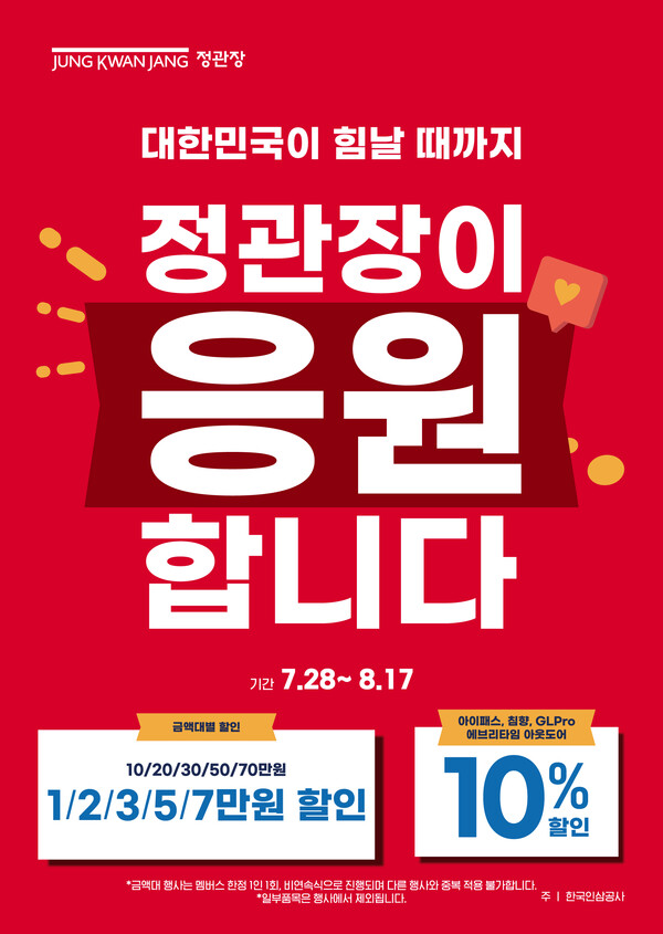 정관장은 소비쿠폰 사용 시기에 맞춰 프로모션을 진행한다. 사진=KGC인삼공사