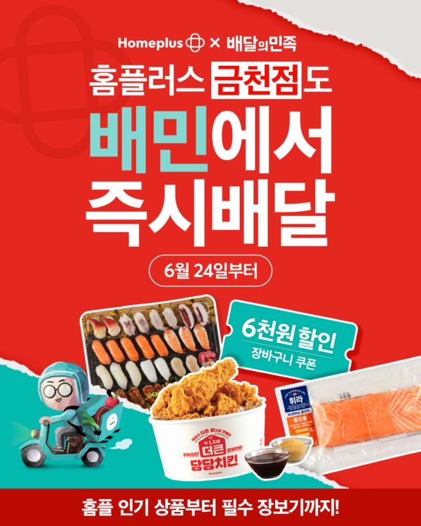 / 사진=홈플러스.