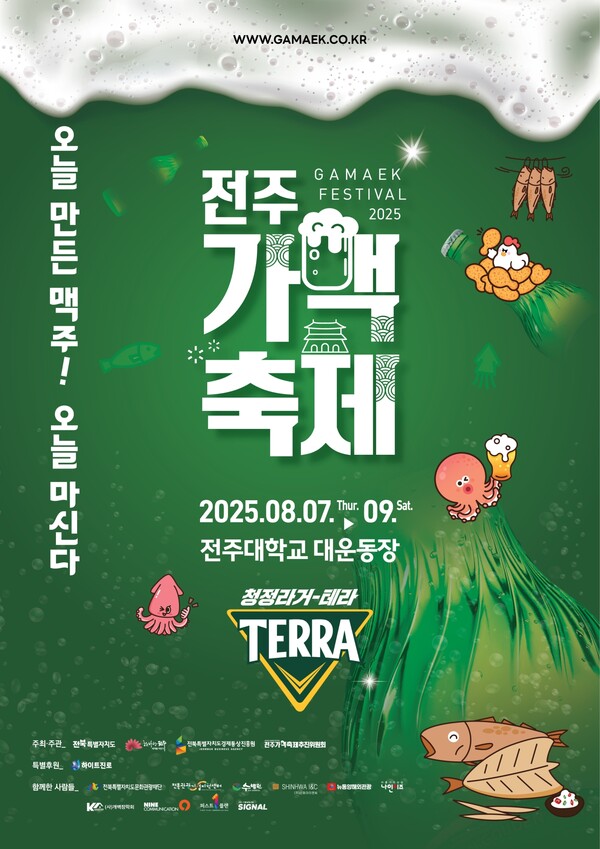 하이트진로는 '전주가맥축제' 특별 후원사로 참여한다. 사진=하이트진로