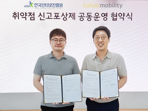 카카오모빌리티가 KISA와 '신규 보안 취약점 신고포상제'를 공동 운영한다. 사진=카카오모빌리티