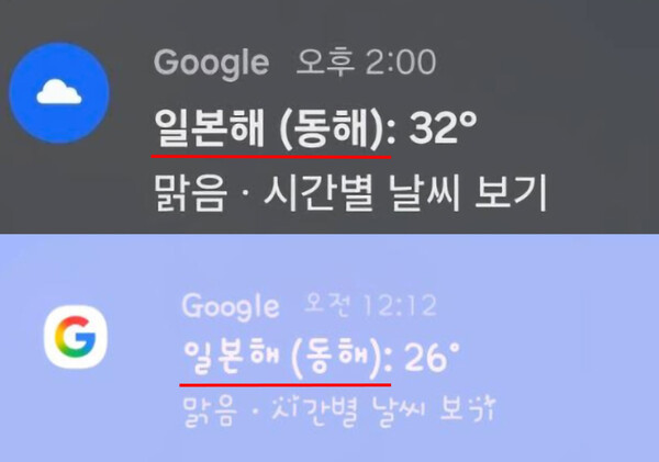 네티즌이 제보한 일본해 표기 이미지. 사진=서경덕 교수