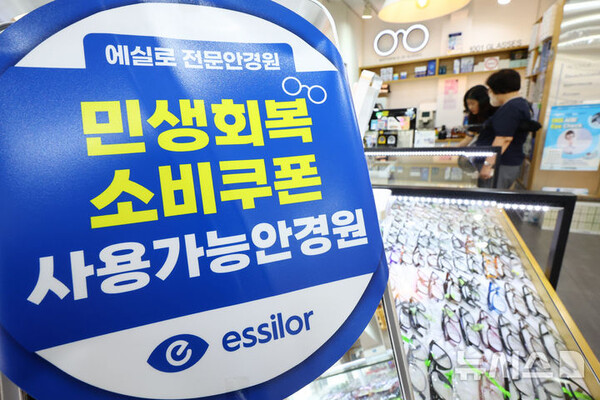 민생회복 소비쿠폰 사용 가능 매장. 사진=뉴시스