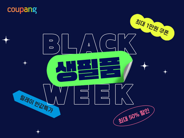 쿠팡은 8월 '블랙생필품위크'를 진행한다. 사진=쿠팡