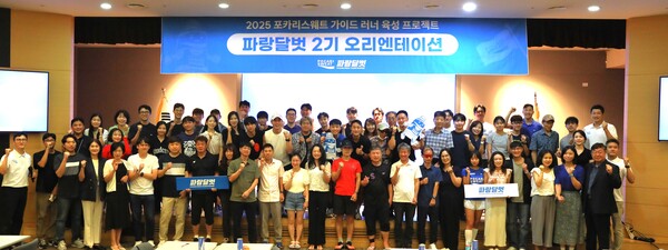 동아오츠카는 가이드 러너를 양성하는 '파랑달벗 2기'를 진행한다. 사진=동아오츠카 