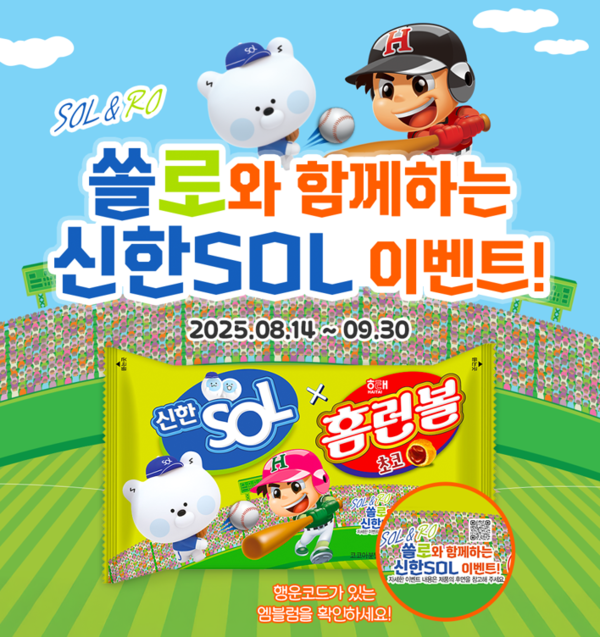 해태제과는 역대 최단기간 100만 관중 돌파를 기념해 컬래버 제품을 출시한다. 사진=해태제과