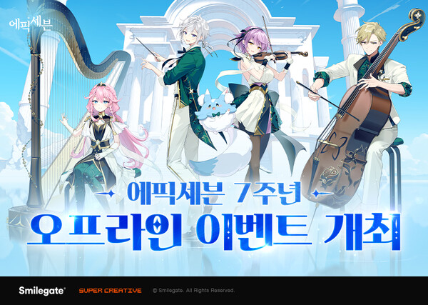 스마일게이트가 '에픽세븐' 정식 론칭 7주년을 맞아 글로벌 e스포츠 축제와 오케스트라 공연 등 대규모 오프라인 행사를 개최한다. 사진=스마일게이트