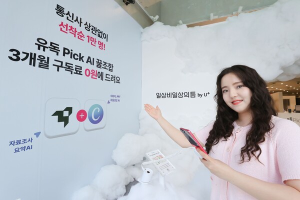 LGU+가 AI 구독 서비스를 오프라인에서 체험하는 팝업 스토어를 운영한다. 사진=LGU+