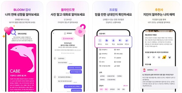 채용 플랫폼 사람인이 데이팅 앱 '비긴즈'를 만들었다. 비긴즈는 페이스 인증을 비롯해 회사·학교 인증, 별도 링크를 통한 지인, 관심사 등 강력한 본인 인증 시스템으로 프로필 신뢰도를 확보했다. 사진=비긴즈