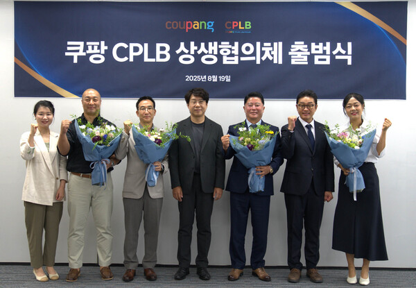 쿠팡의 자회사 'CPLB'는 중소 협력사들과 동반성장을 도모하는 상생협의체를 공식 출범했다. 사진=쿠팡