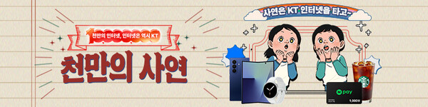 KT가 참여형 마케팅을 통해 고객과의 소통 강화에 나서고 있다. 사진=KT