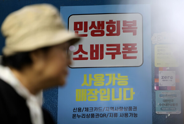 서울 중부시장의 한 매장에 민생회복 소비쿠폰 사용 가능 안내문이 부착돼 있다. 사진=뉴시스