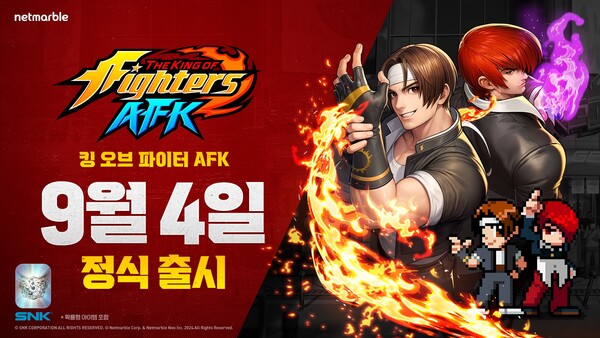 넷마블의 신작 '킹 오브 파이터 AFK'가 9월 4일 전 세계 정식 출시를 확정했다. 사진=넷마블