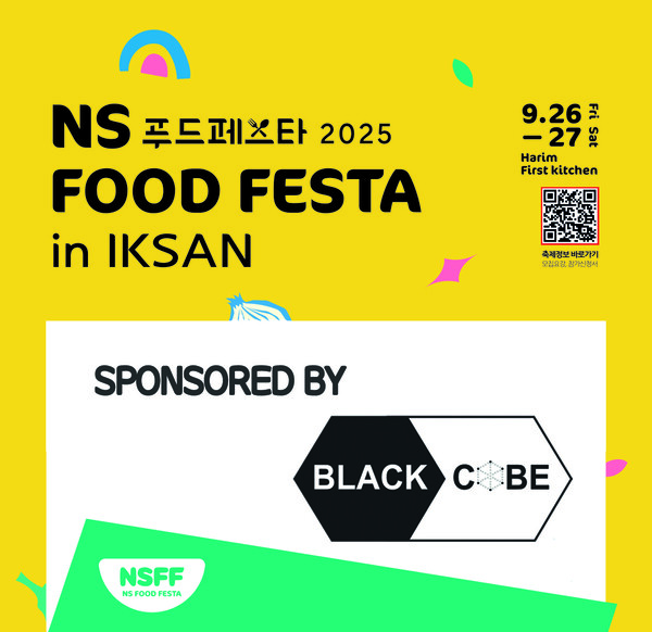 NS홈쇼핑의 축제 'NS푸드페스타' 공식 협찬사로 블랙큐브가 함께 한다. 사진=NS홈쇼핑 