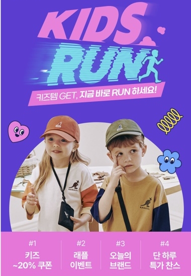 롯데온은 '키즈런' 1주년 기념 프로모션을 진행한다. 사진=롯데온 