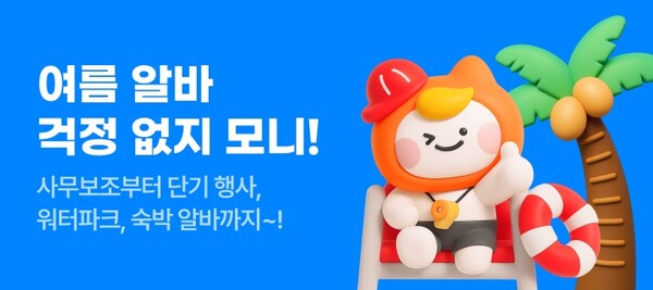 채용 불황에도 불구하고 알바몬을 찾는 이들은 증가하고 있다. 사진=알바몬