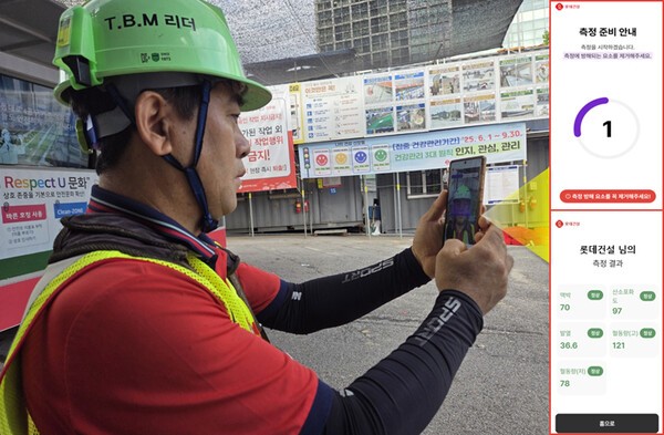 롯데건설이 건설사 최초로 개발한 건강체크 어플을 사용 중이다. 사진=롯데건설