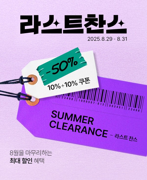 롯데온은 3일간 올 여름 특가 '썸머 라스트 찬스' 행사를 진행한다. 사진=롯데온