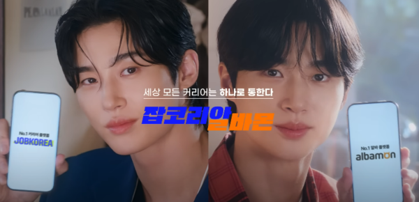 잡코리아 모델로 기용된 배우 변우석. 사진=잡코리아