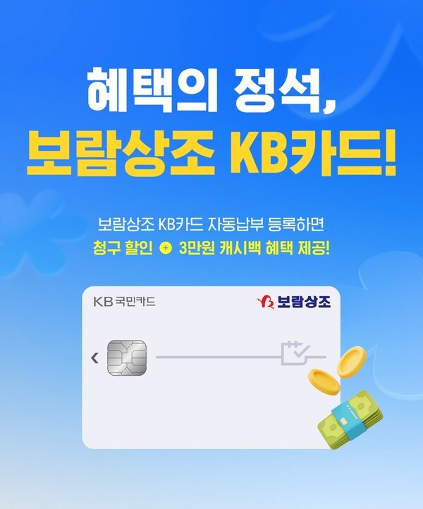 보람상조는 KB국민카드와 출시 기념 프로모션을 진행한다. 사진=KB국민카드