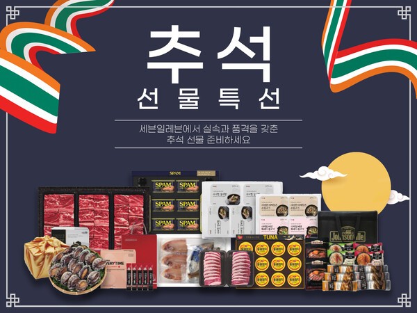 세븐일레븐은 실속과 품격을 동시에 갖출 수 있는 기획 상품을 마련했다. 사진=세븐일레븐