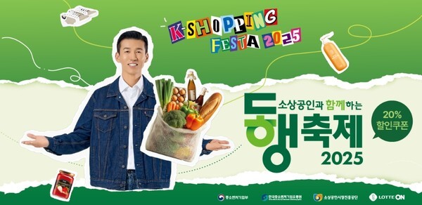 롯데온은 동행축제 특별 기획전을 진행한다. 사진=롯데온