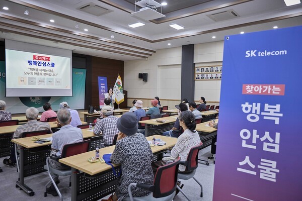 SK텔레콤이 찾아가는 행복 안심스쿨'로 금융 범죄 예방에 앞장선다. 사진=SK텔레콤